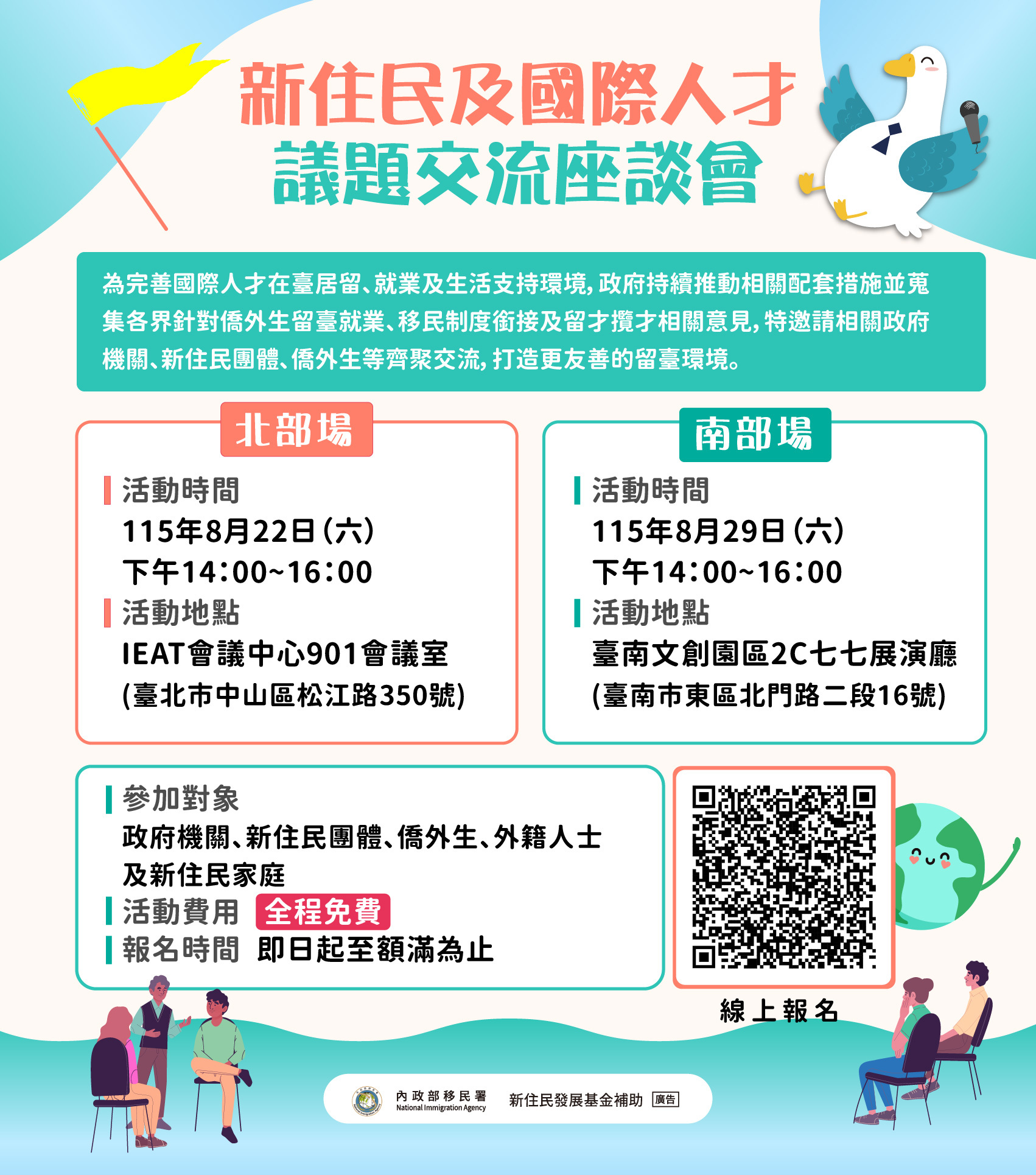 座談會簡章