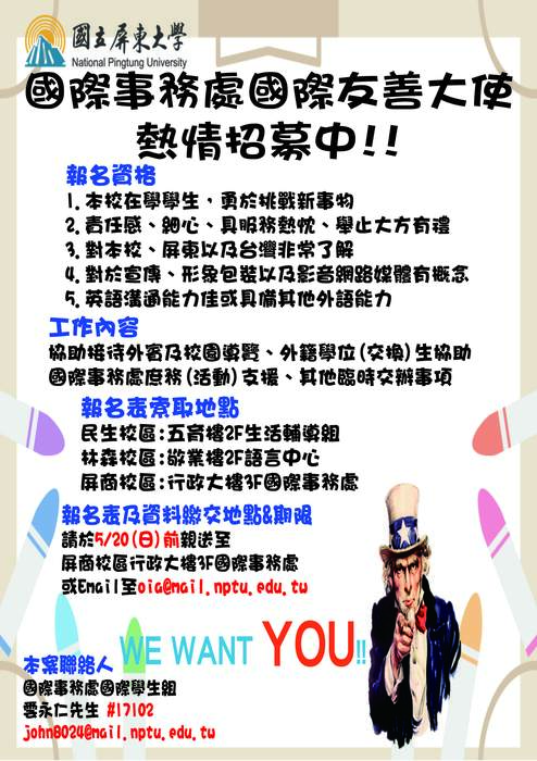 國際事務處國際友善大使熱情招募中!!圖片
