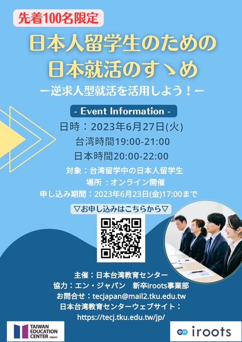 【轉知】日本留學生線上就業輔導講座圖片