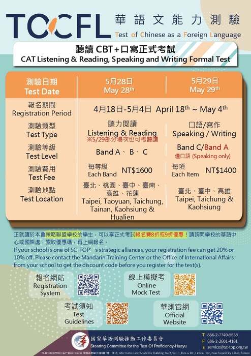 【轉知】華語能力測驗訊息圖片