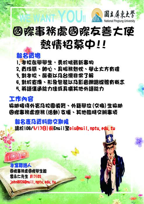 108國際事務處國際友善大使熱情招募中!!圖片