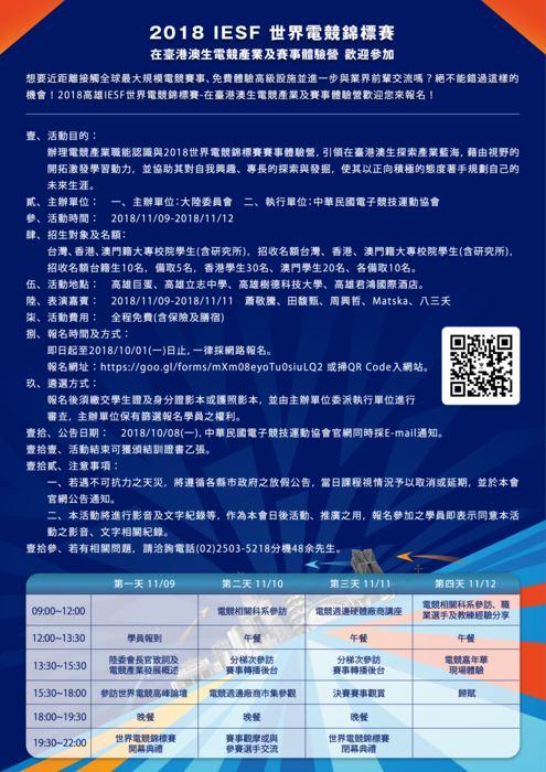 2018在臺港澳學生電競產業及賽事體驗營圖片