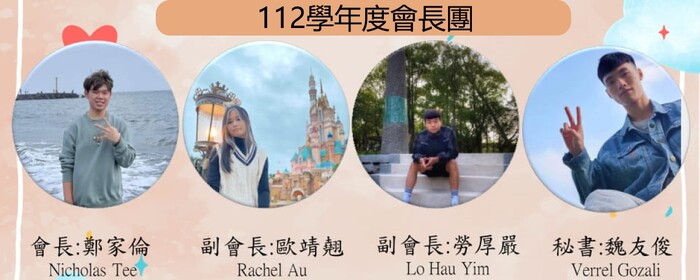 【公告】公佈112學年度新一屆會長團陣容 An announcement for 112th of the New Presidency of OSA圖片